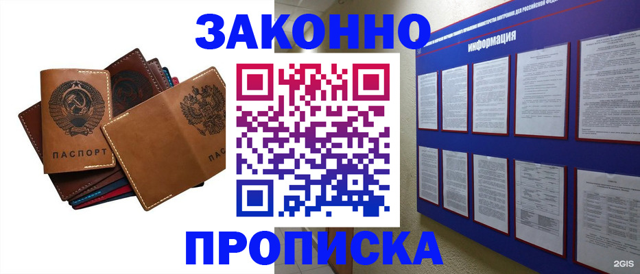 прописка паспорт в Анапе