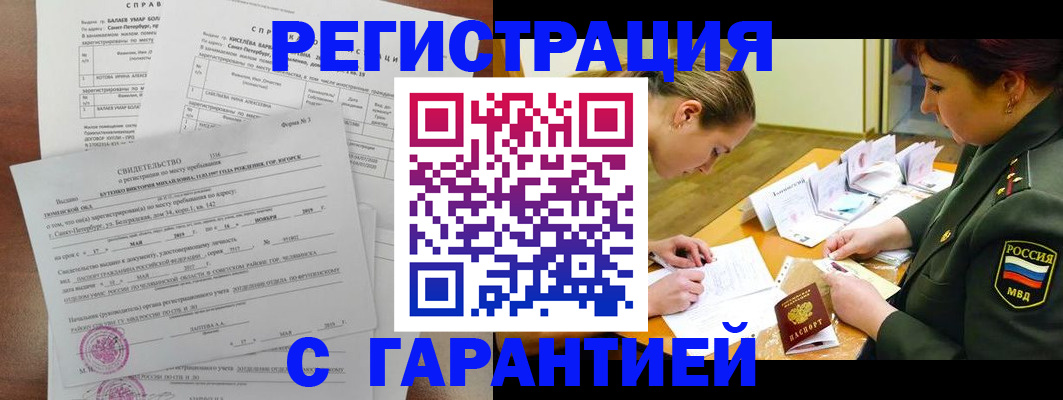 временная регистрация в квартире в Анапе