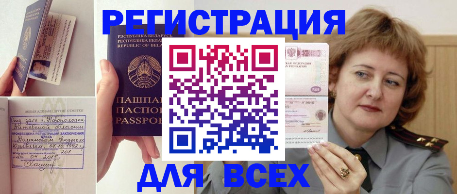 временная регистрация надежно в Анапе