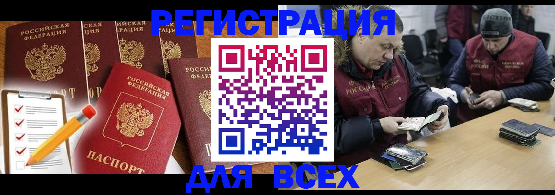 временная регистрация недорого в Анапе