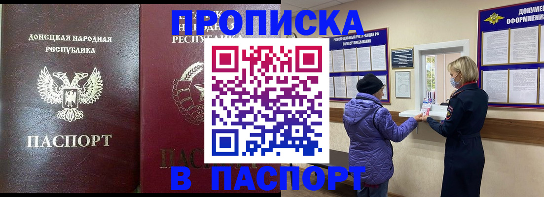 прописка в квартире в Анапе