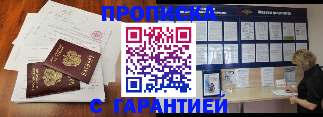 прописка для школы в Анапе